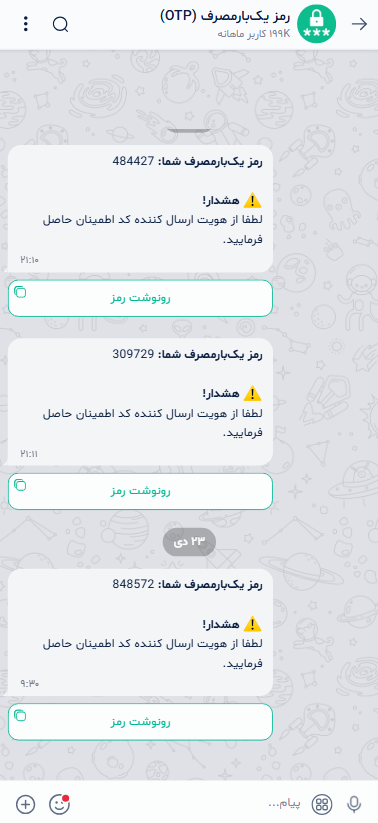 آموزش اتصال دیجیتس به اپلیکیشن بله