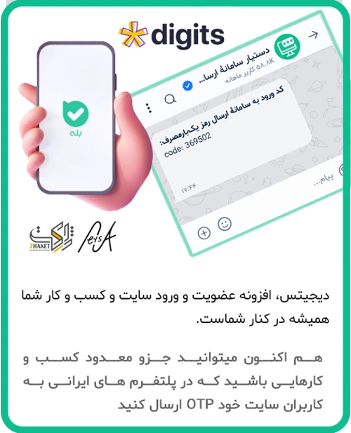 رمز ورود بله