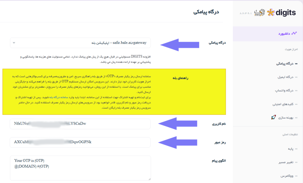 تنظیم ارسال کد تایید بله