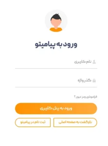 پیامیتو
