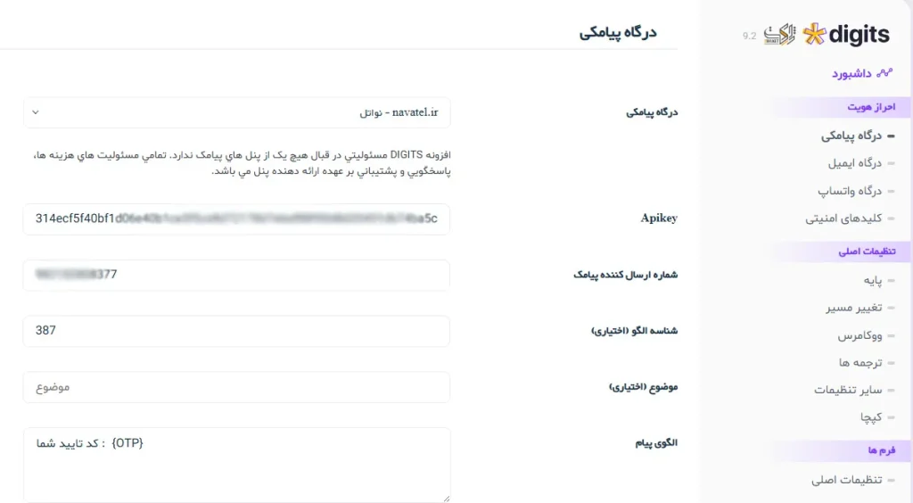 تنظیم دیجیتس نواتل